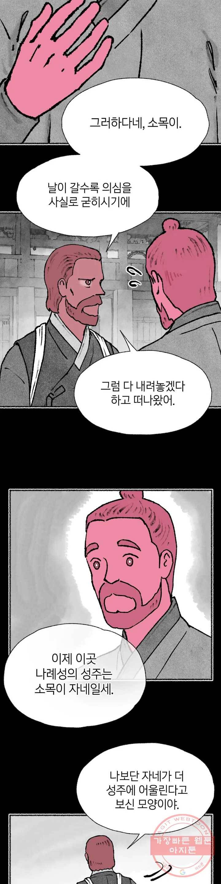 이토록 다채로운 핏빛 43화 18