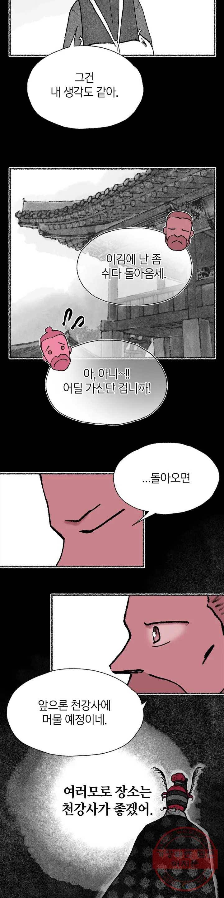이토록 다채로운 핏빛 43화 19