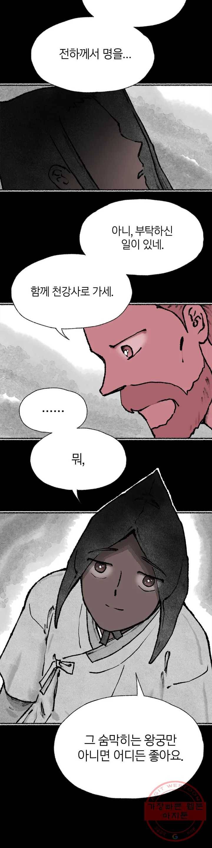 이토록 다채로운 핏빛 43화 21