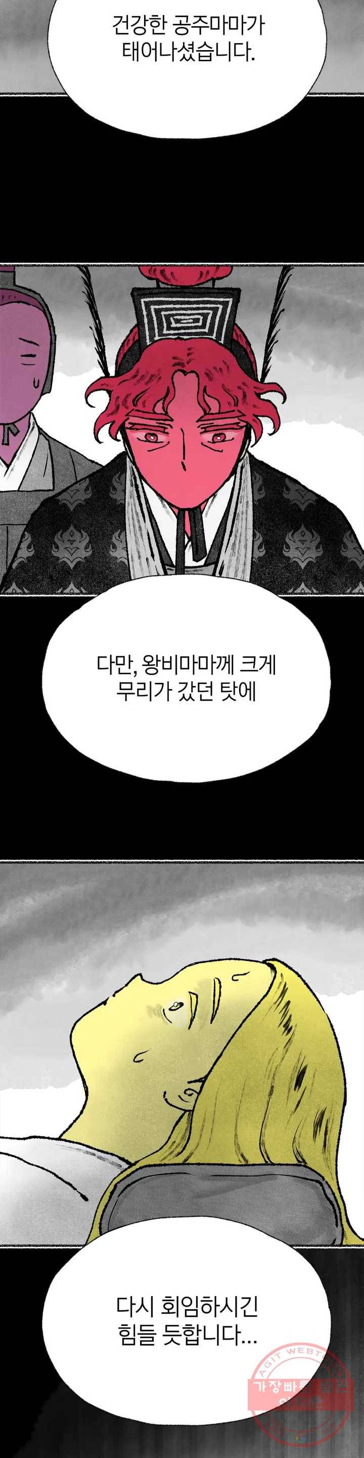 이토록 다채로운 핏빛 43화 23