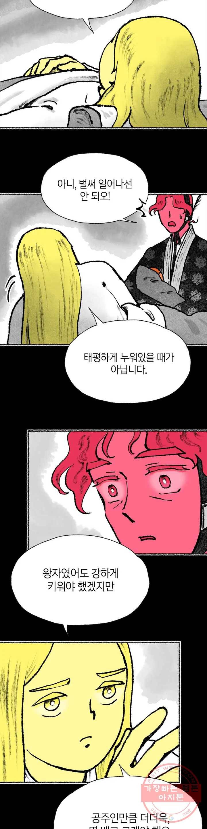 이토록 다채로운 핏빛 43화 25