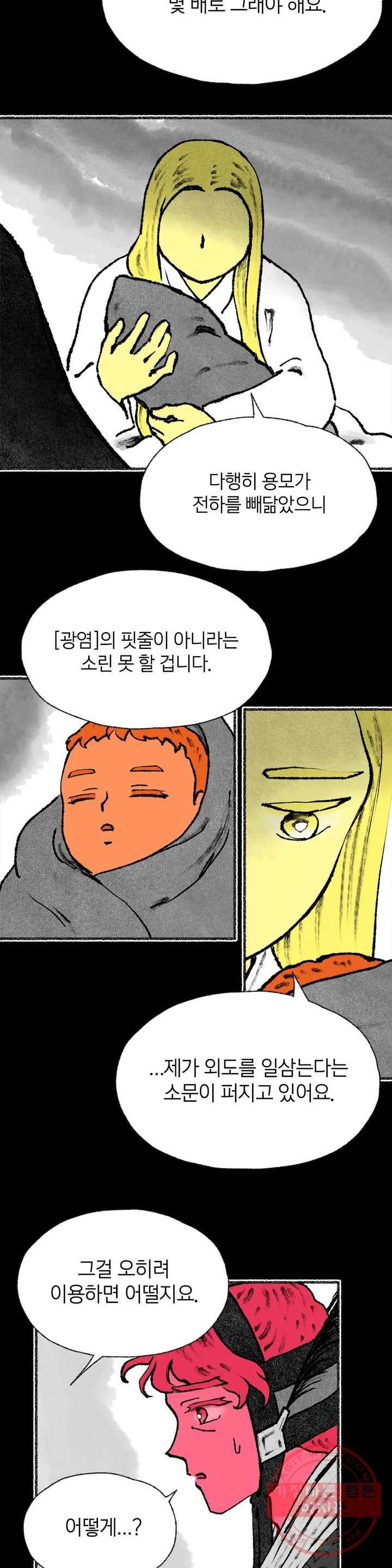 이토록 다채로운 핏빛 43화 26