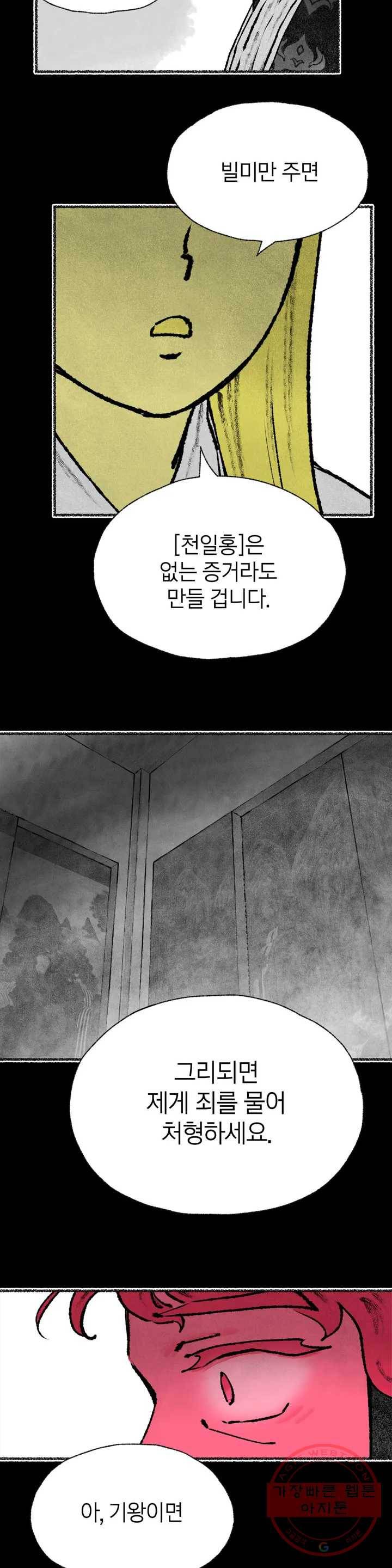 이토록 다채로운 핏빛 43화 27