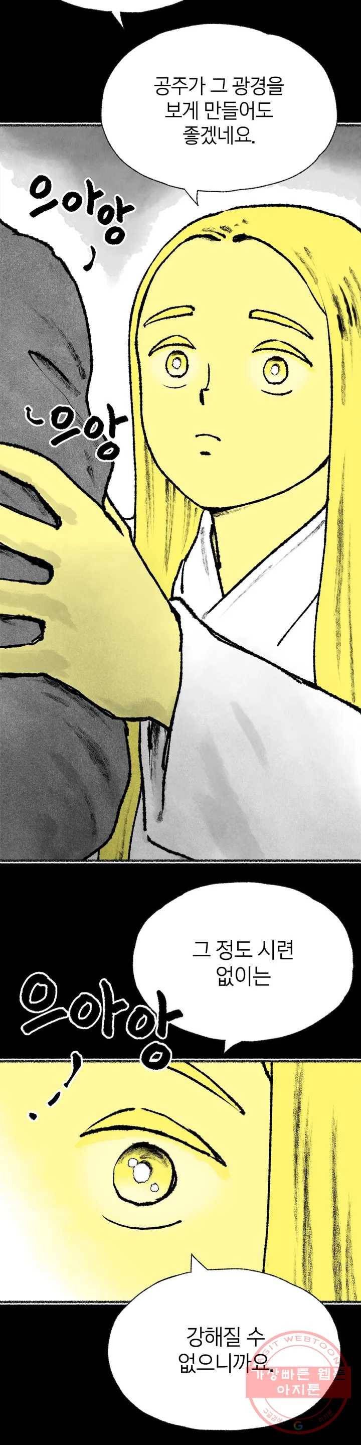 이토록 다채로운 핏빛 43화 28