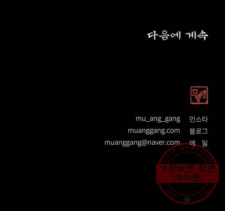 이토록 다채로운 핏빛 43화 29