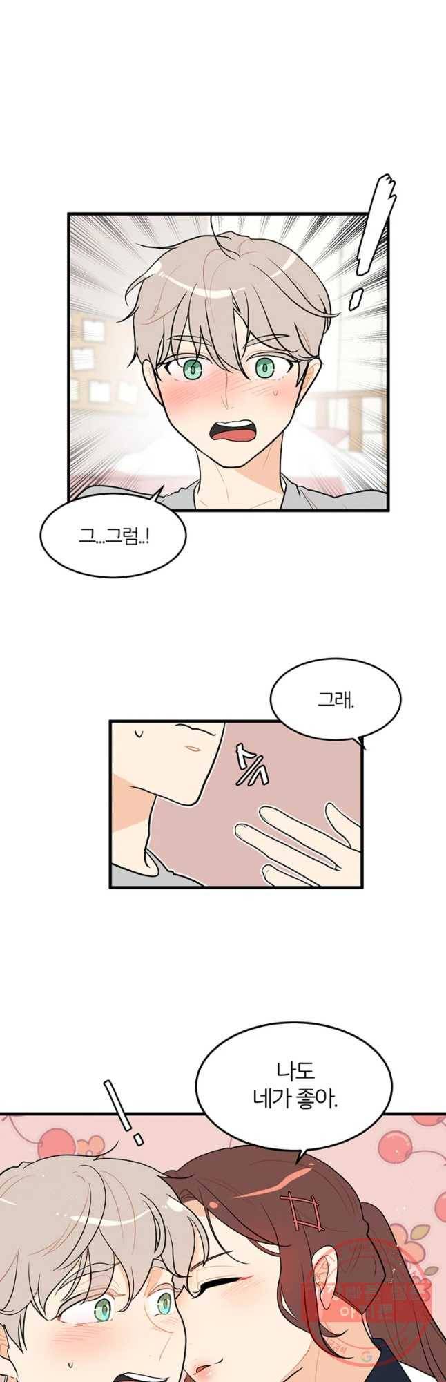 사랑하면 디져~트 마지막 화 2