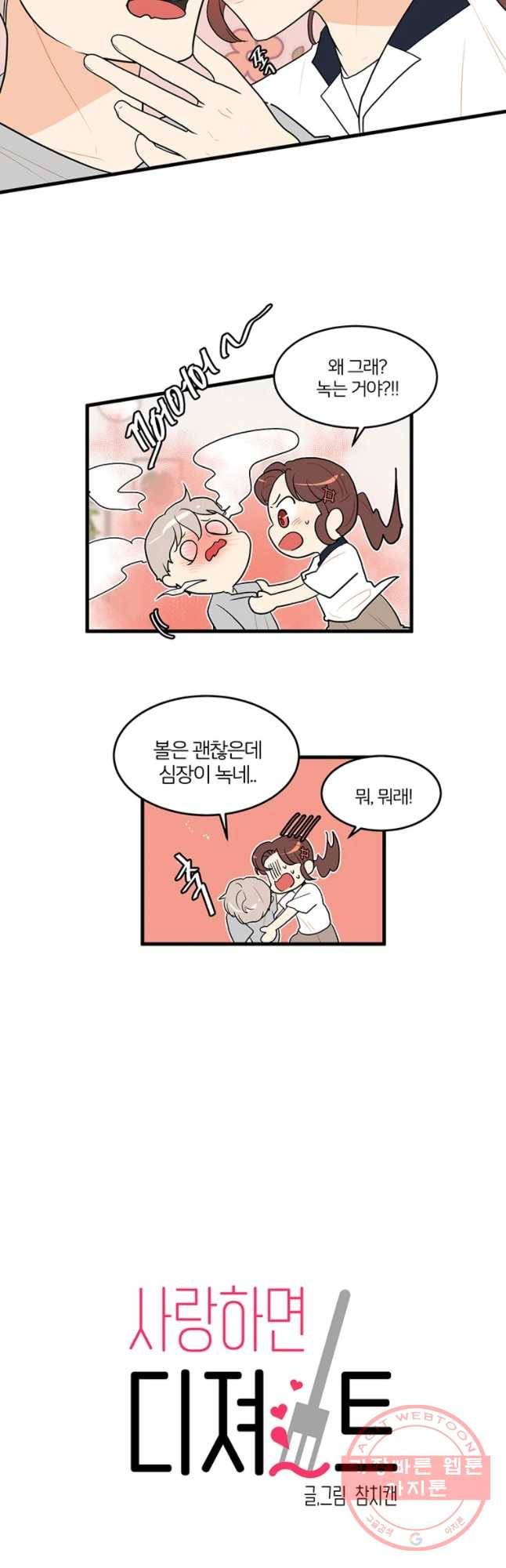 사랑하면 디져~트 마지막 화 3