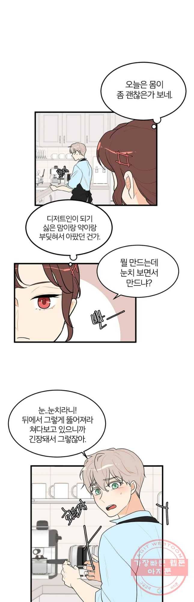 사랑하면 디져~트 마지막 화 4