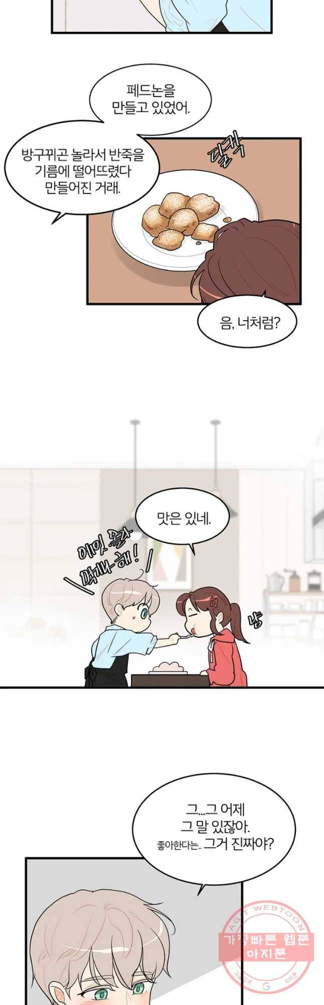 사랑하면 디져~트 마지막 화 5