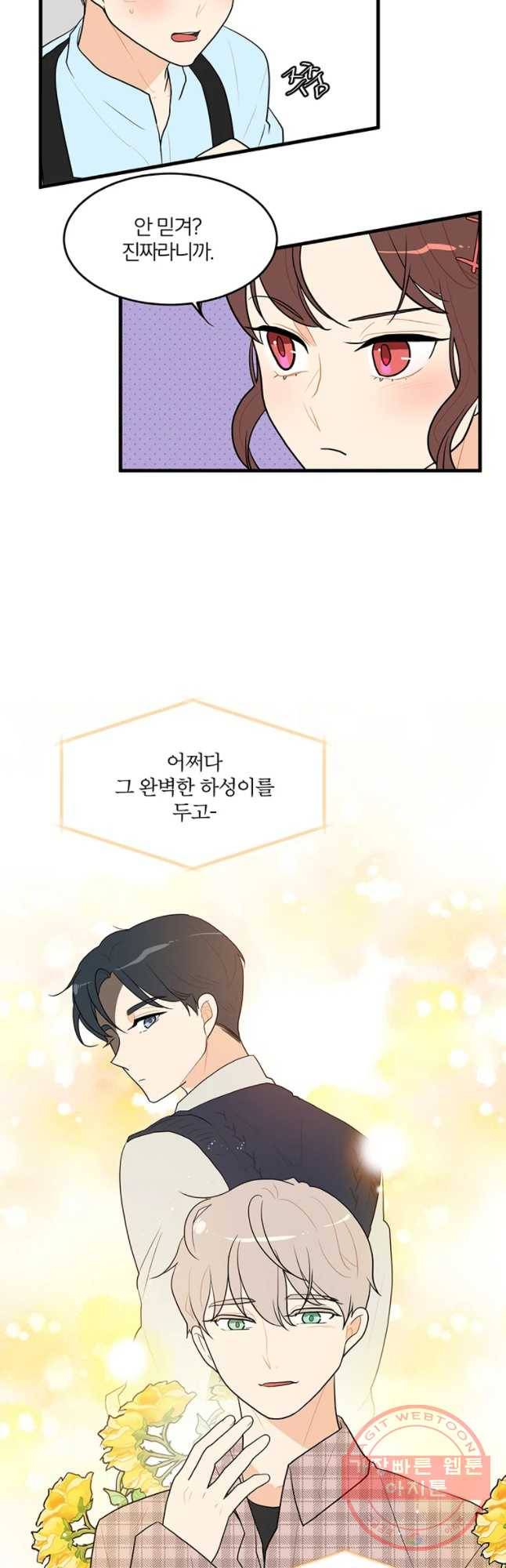 사랑하면 디져~트 마지막 화 6