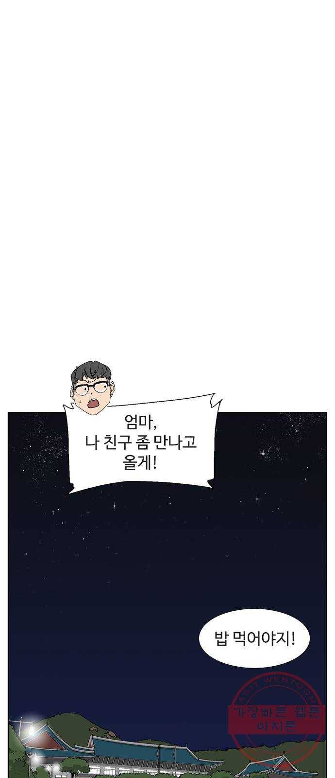 개밥 먹는 남자 60화 - 계엄지로 가는 길 1