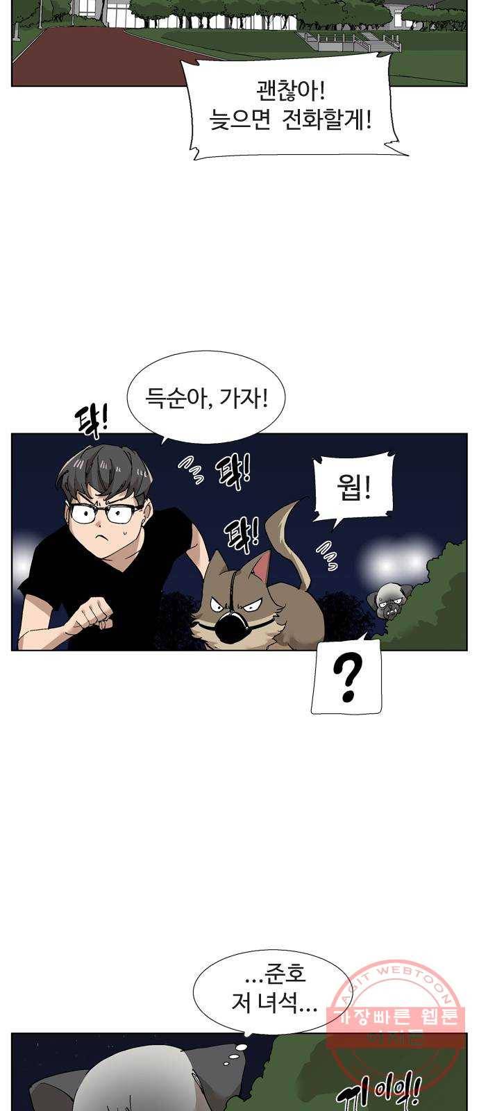 개밥 먹는 남자 60화 - 계엄지로 가는 길 2