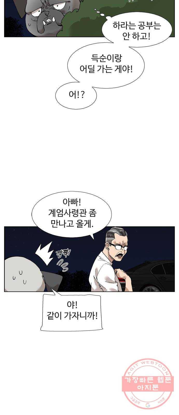 개밥 먹는 남자 60화 - 계엄지로 가는 길 3