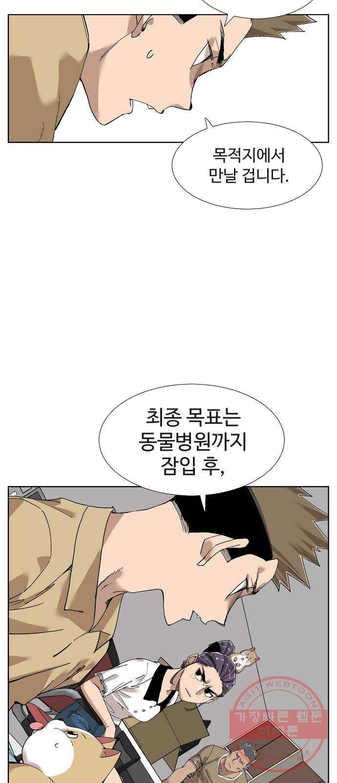 개밥 먹는 남자 60화 - 계엄지로 가는 길 5