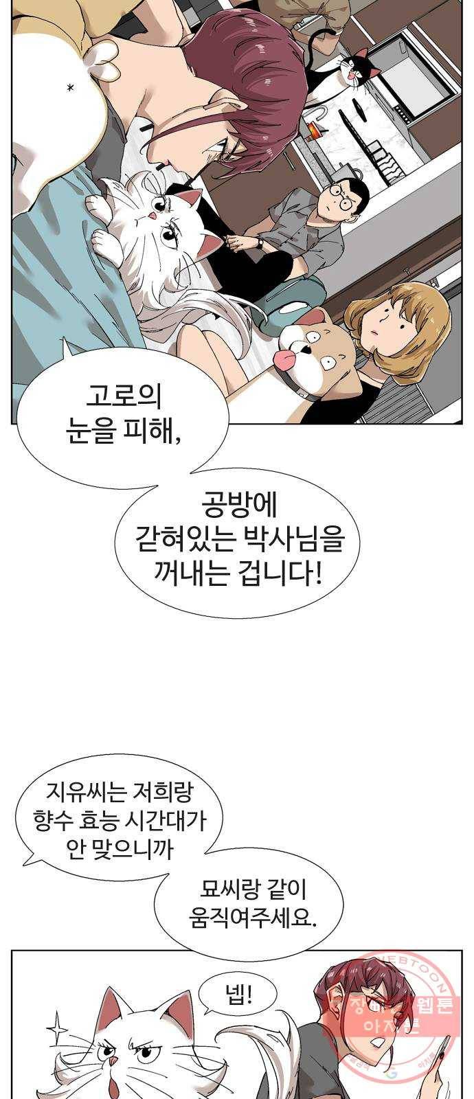 개밥 먹는 남자 60화 - 계엄지로 가는 길 6