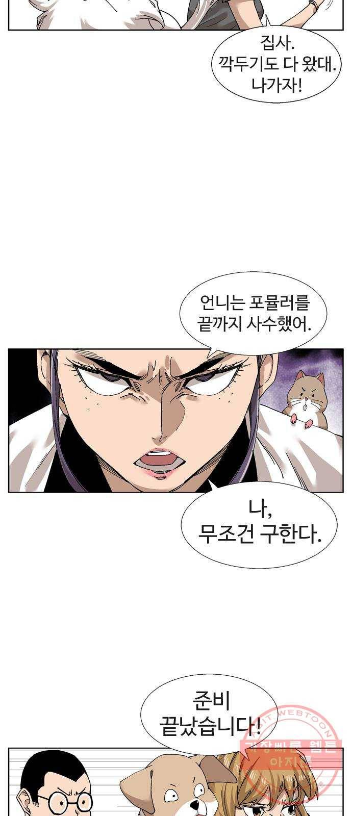 개밥 먹는 남자 60화 - 계엄지로 가는 길 7