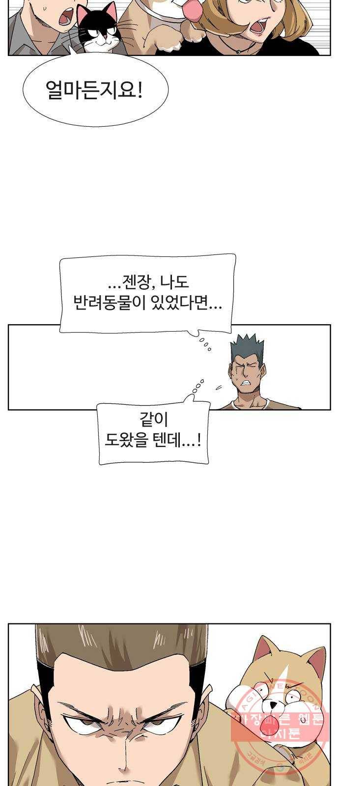 개밥 먹는 남자 60화 - 계엄지로 가는 길 8