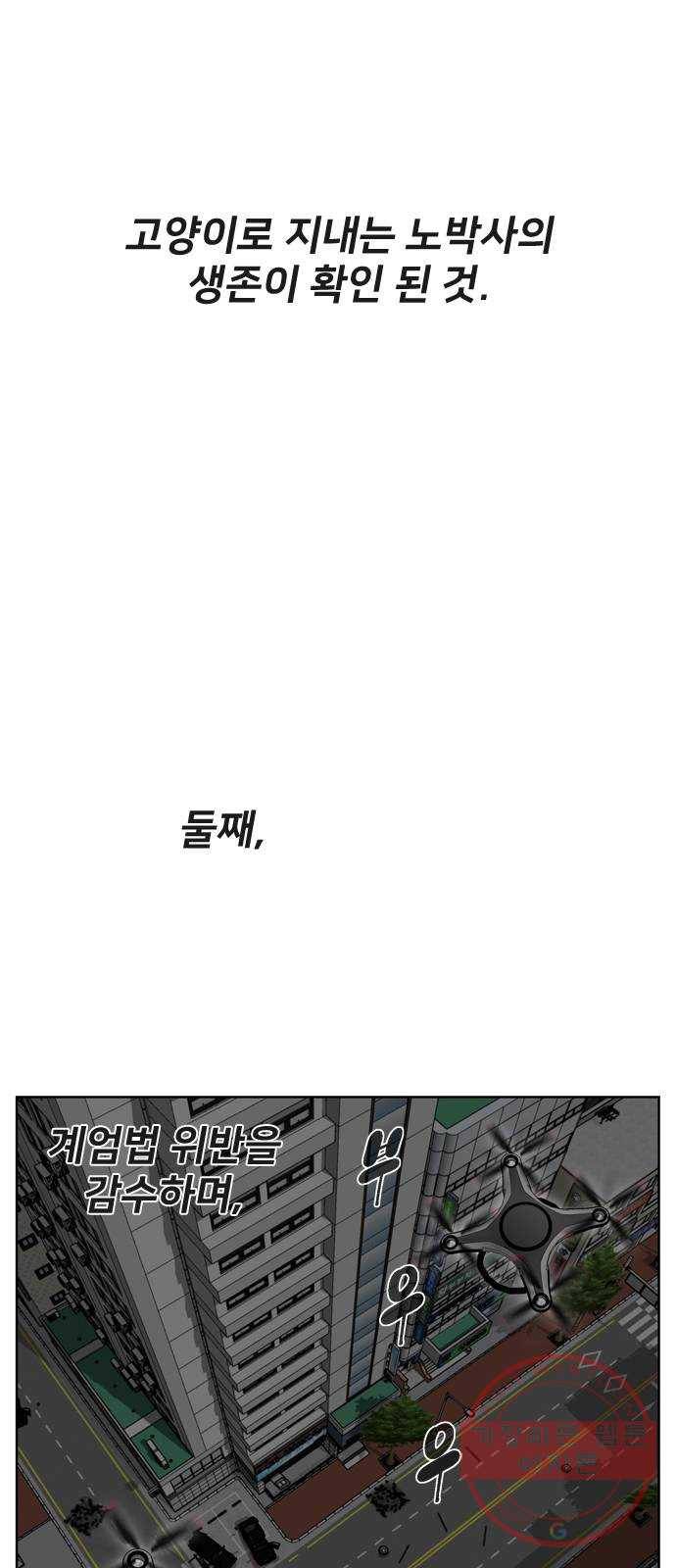 개밥 먹는 남자 60화 - 계엄지로 가는 길 10