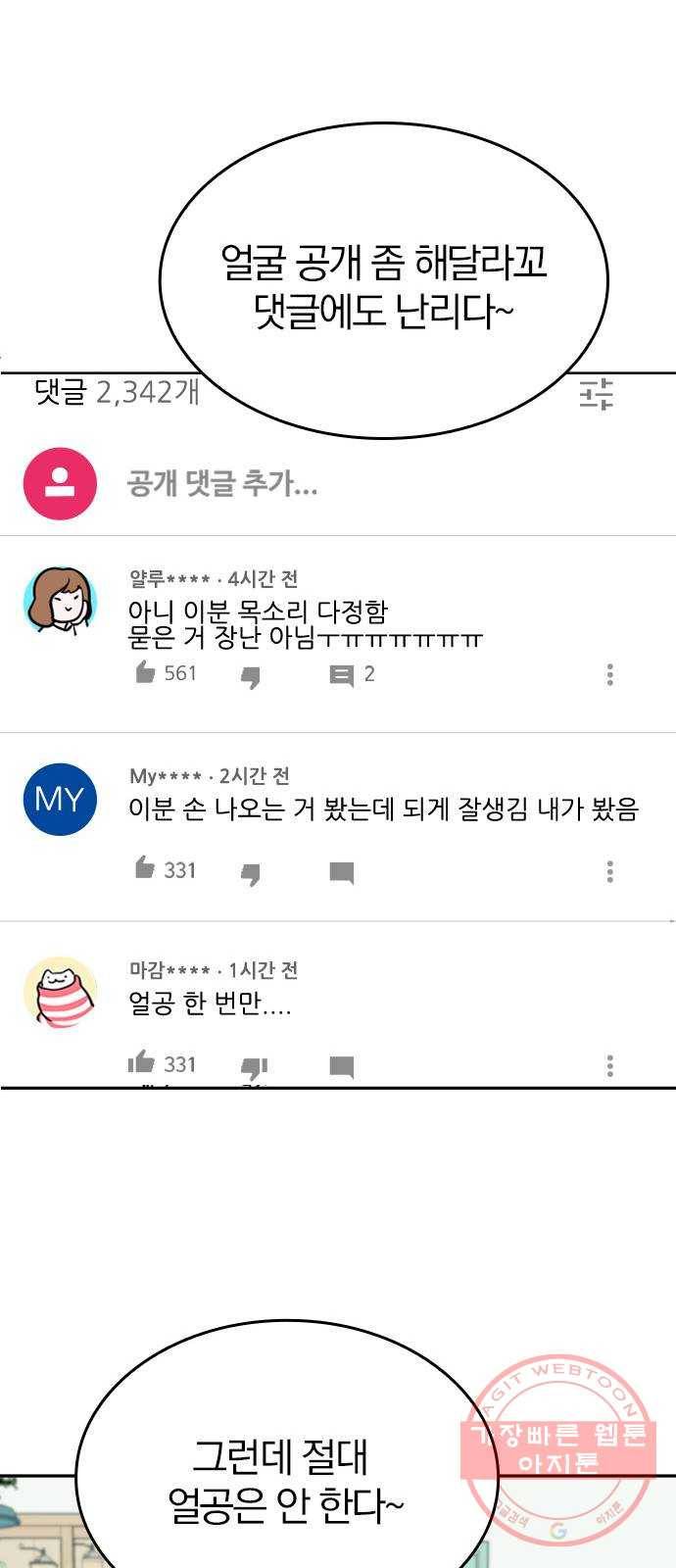 남주서치 10화 58
