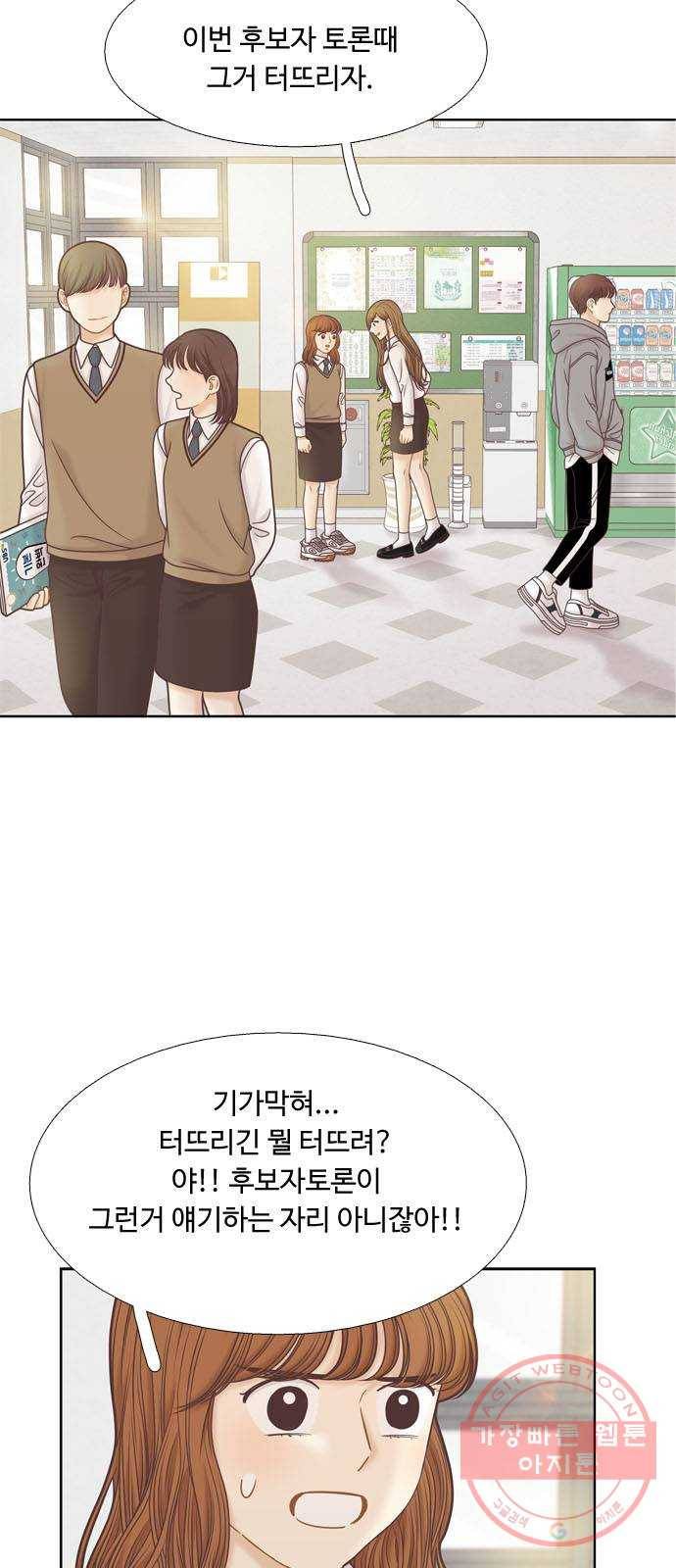 소녀의 세계 2부 86화 2