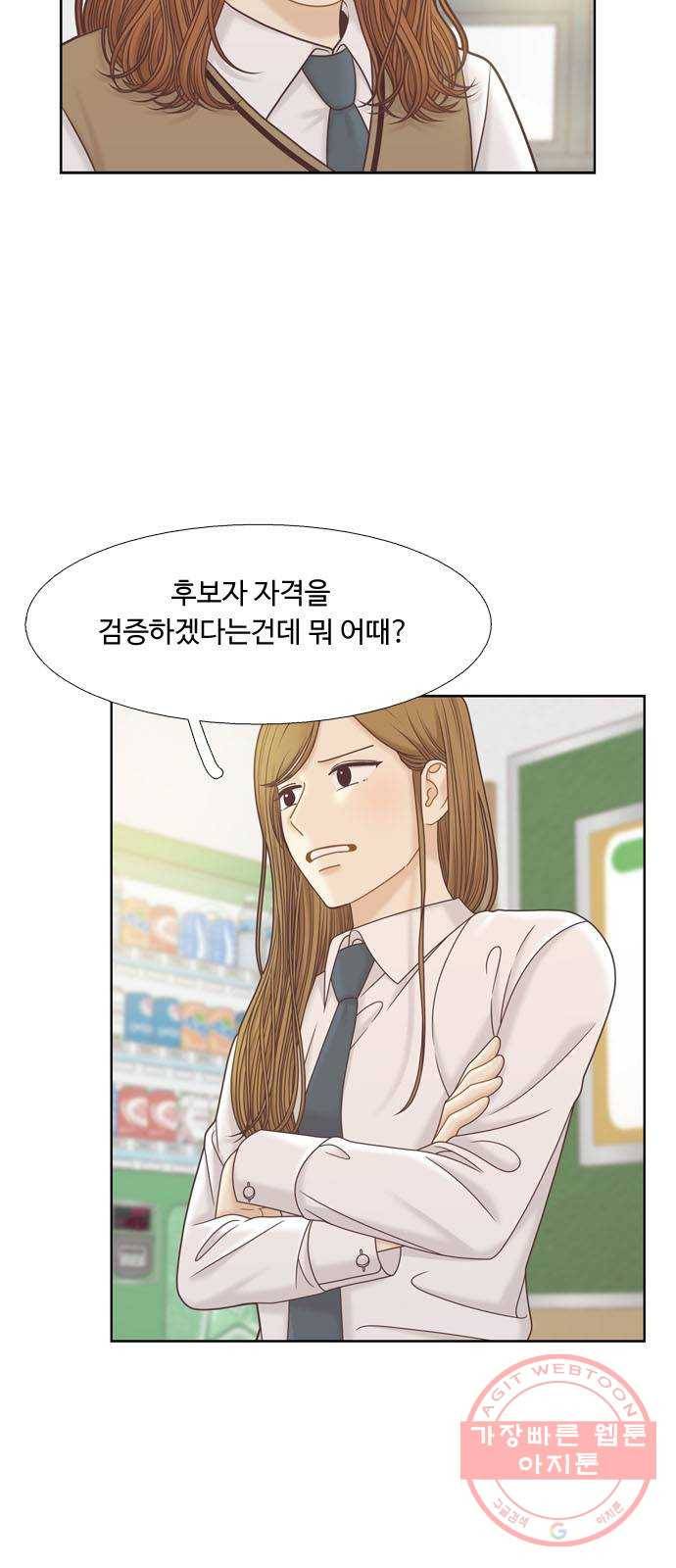 소녀의 세계 2부 86화 3