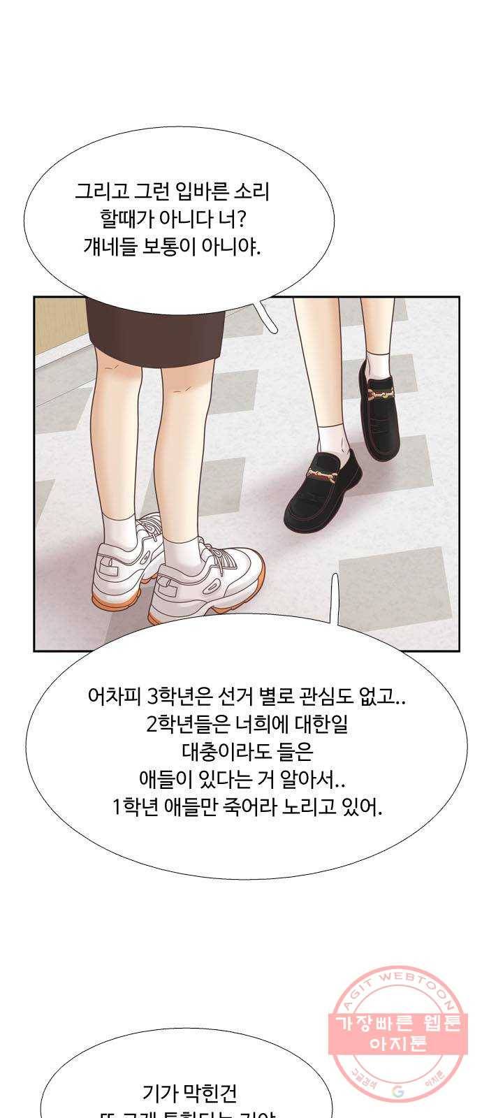 소녀의 세계 2부 86화 4