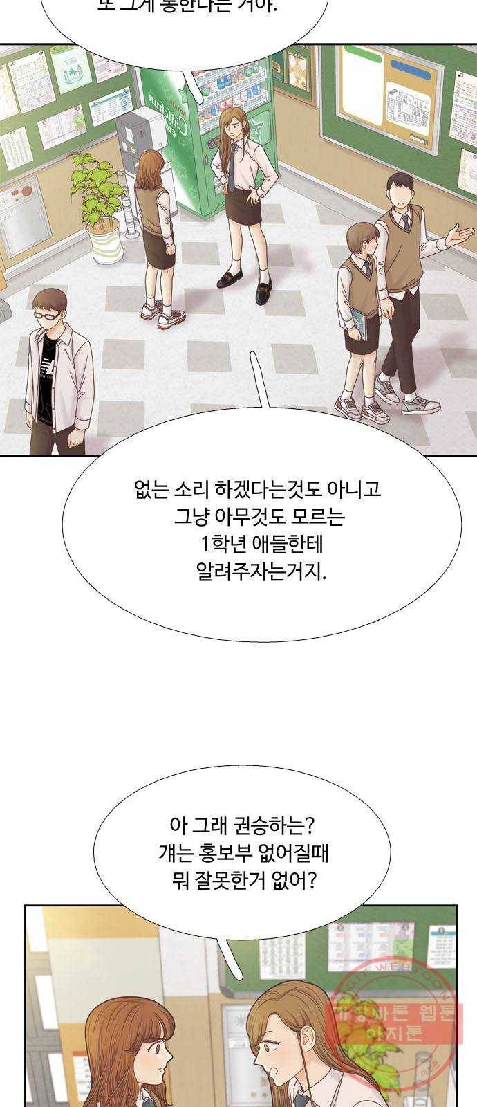소녀의 세계 2부 86화 5