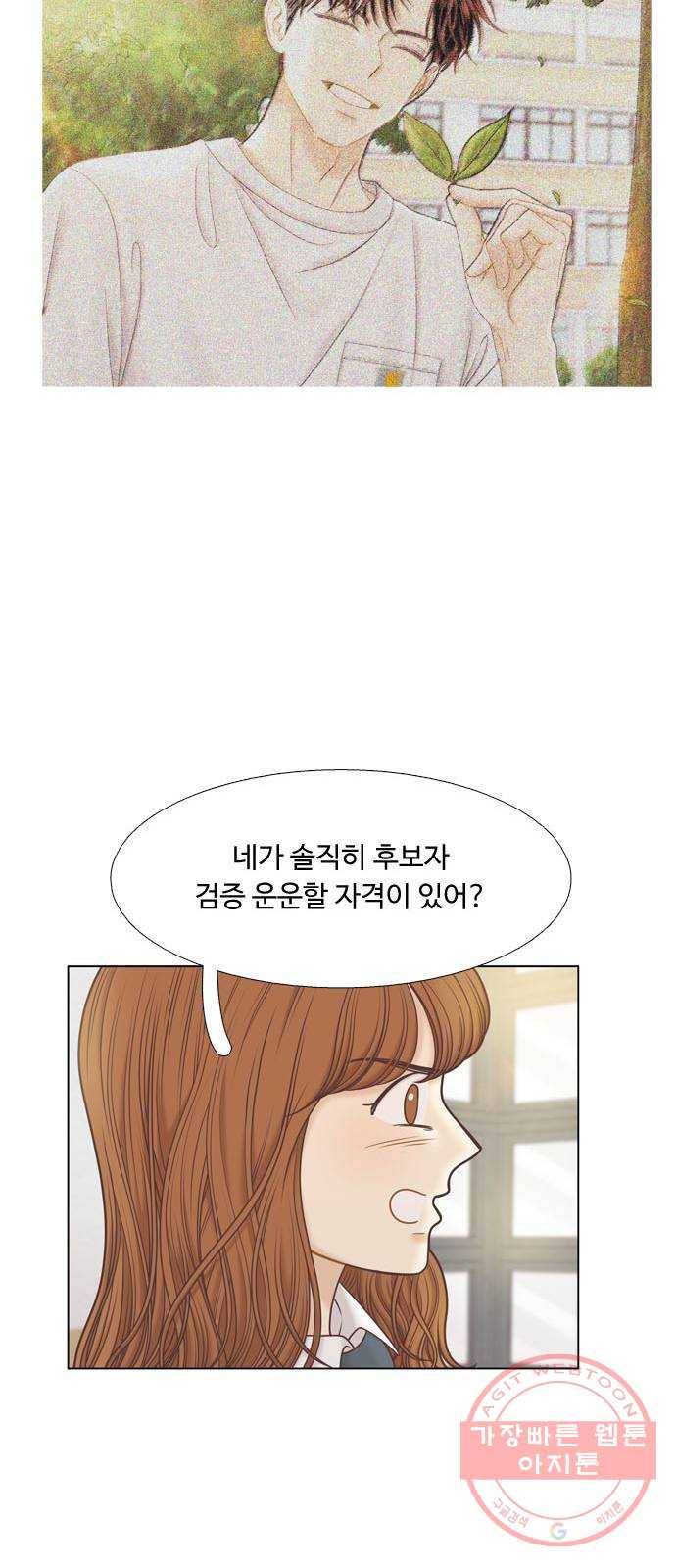 소녀의 세계 2부 86화 7