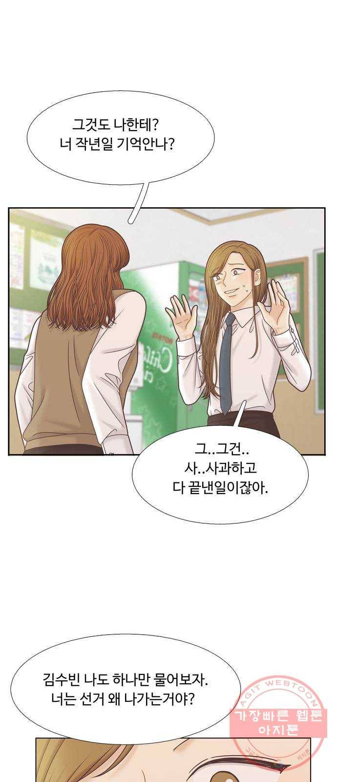 소녀의 세계 2부 86화 8
