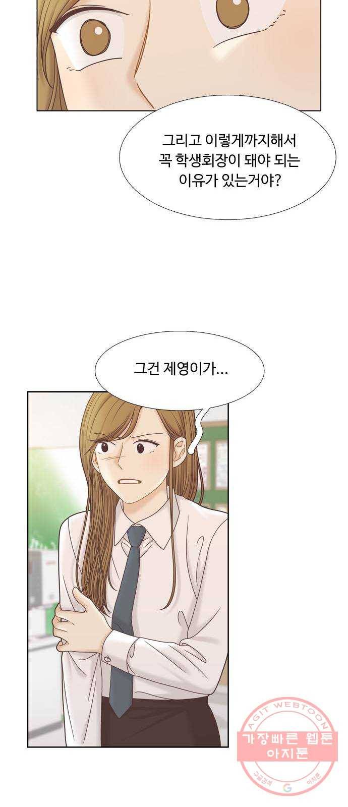 소녀의 세계 2부 86화 9
