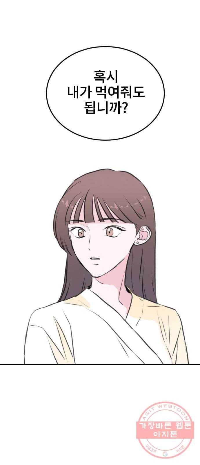이별 후 사내 결혼 9화 1