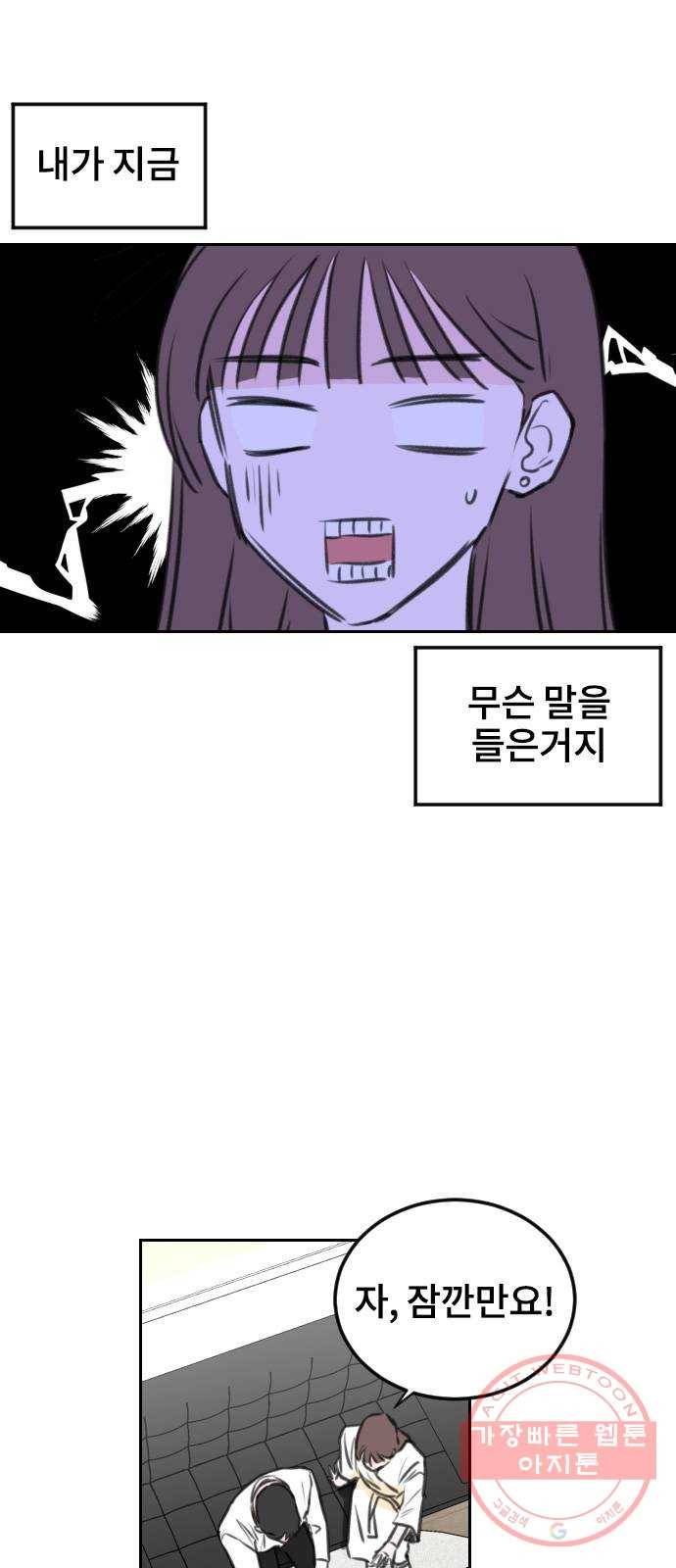 이별 후 사내 결혼 9화 2