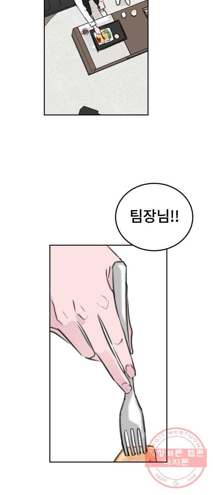이별 후 사내 결혼 9화 3
