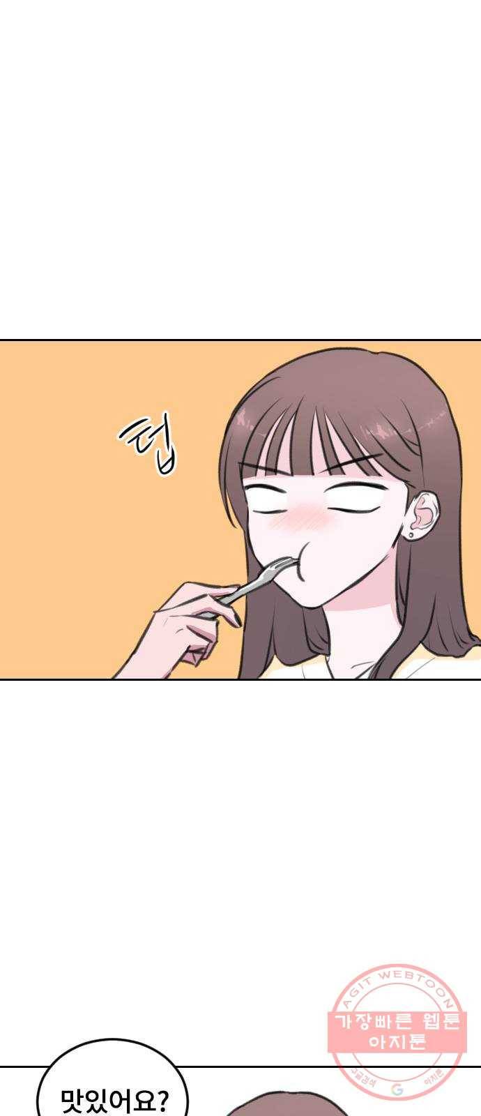 이별 후 사내 결혼 9화 4
