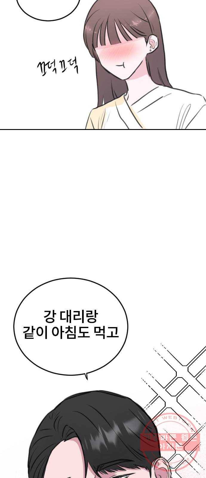 이별 후 사내 결혼 9화 5