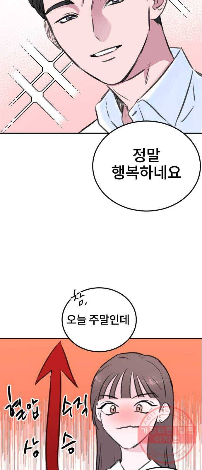 이별 후 사내 결혼 9화 6