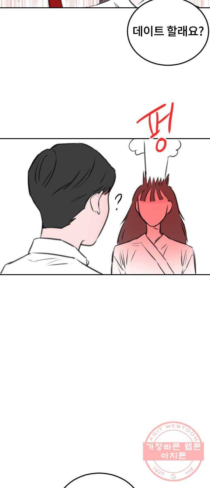 이별 후 사내 결혼 9화 7