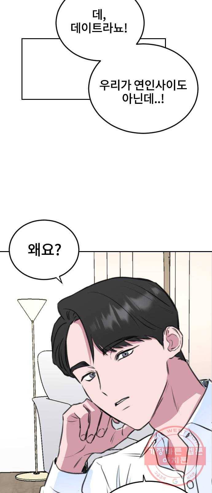 이별 후 사내 결혼 9화 8