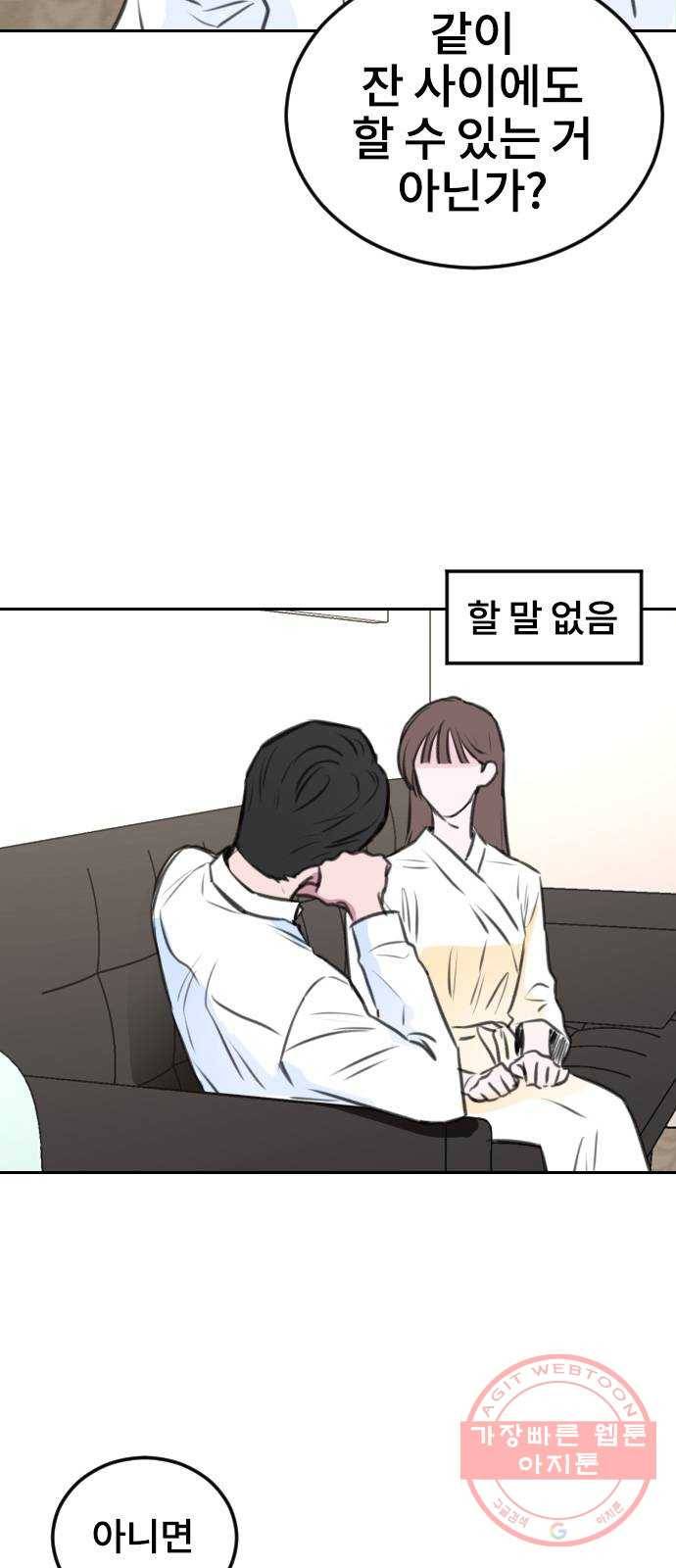 이별 후 사내 결혼 9화 9