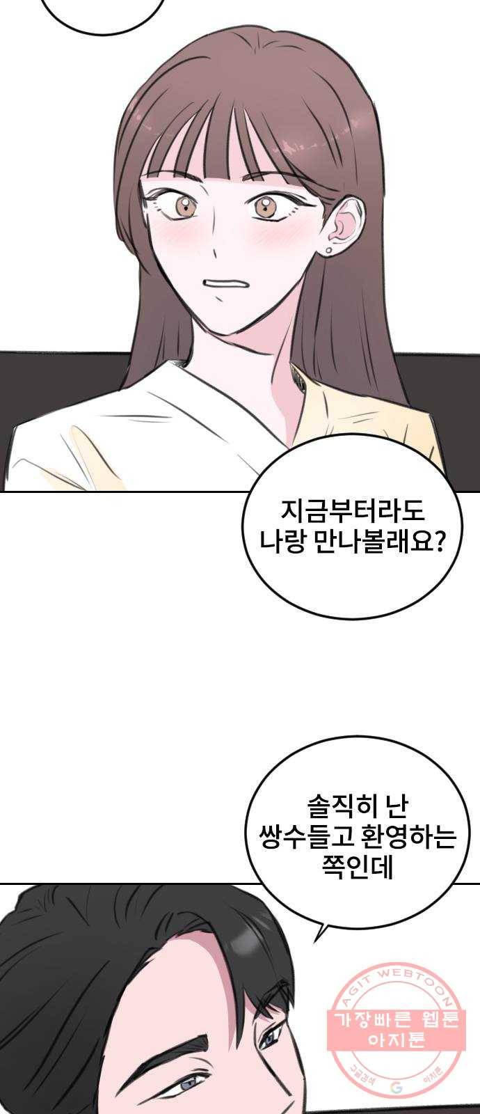 이별 후 사내 결혼 9화 10