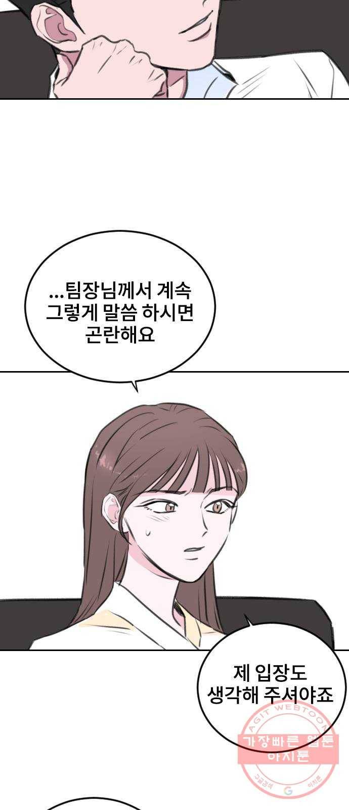이별 후 사내 결혼 9화 11