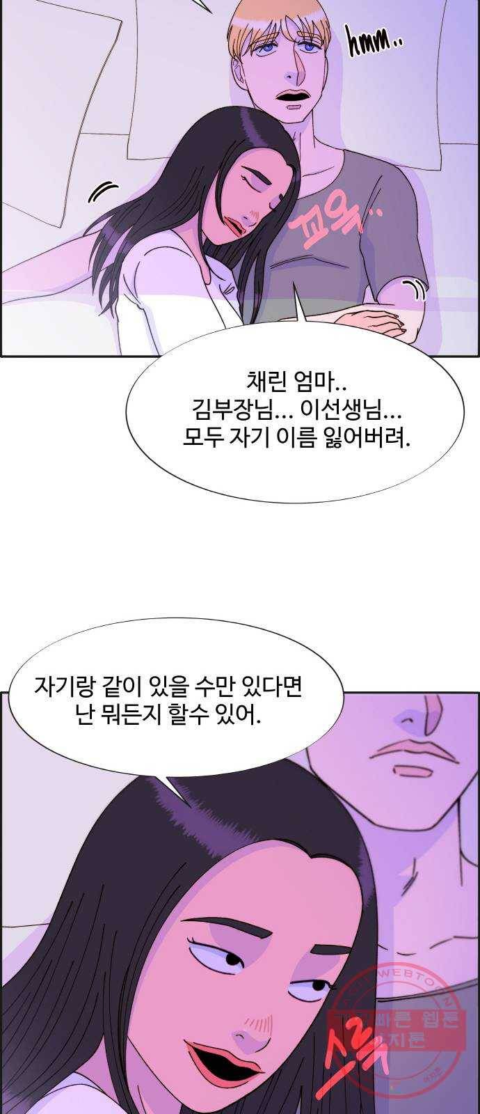 팔이피플 29화 - 진짜 혹은 가짜 9