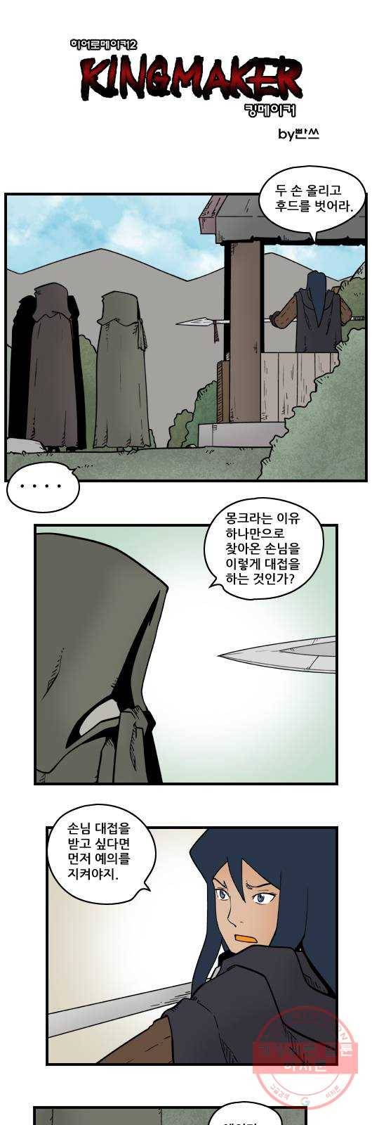히어로메이커 몽크마스터3 1