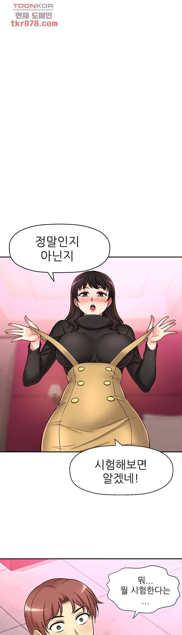 어린그녀2 : 나의 선생님 14화 1