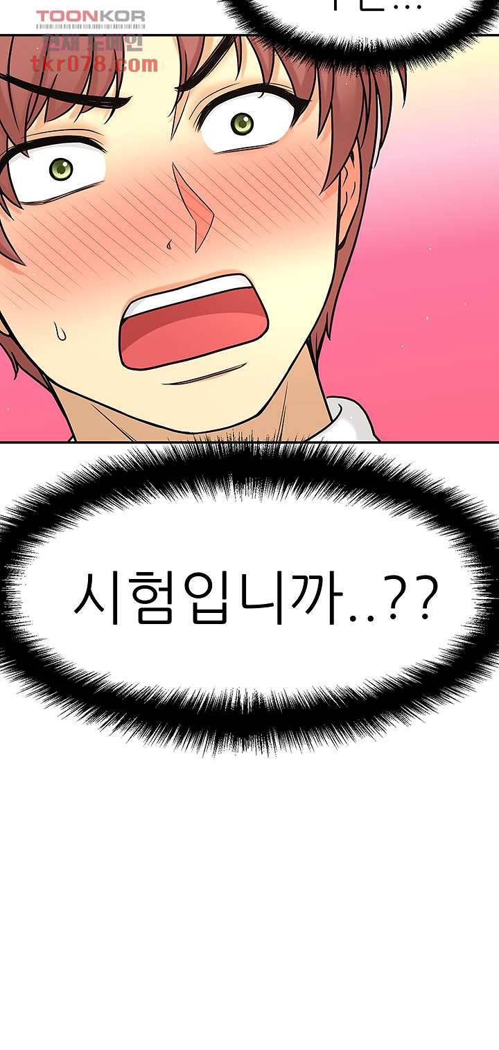 어린그녀2 : 나의 선생님 14화 6