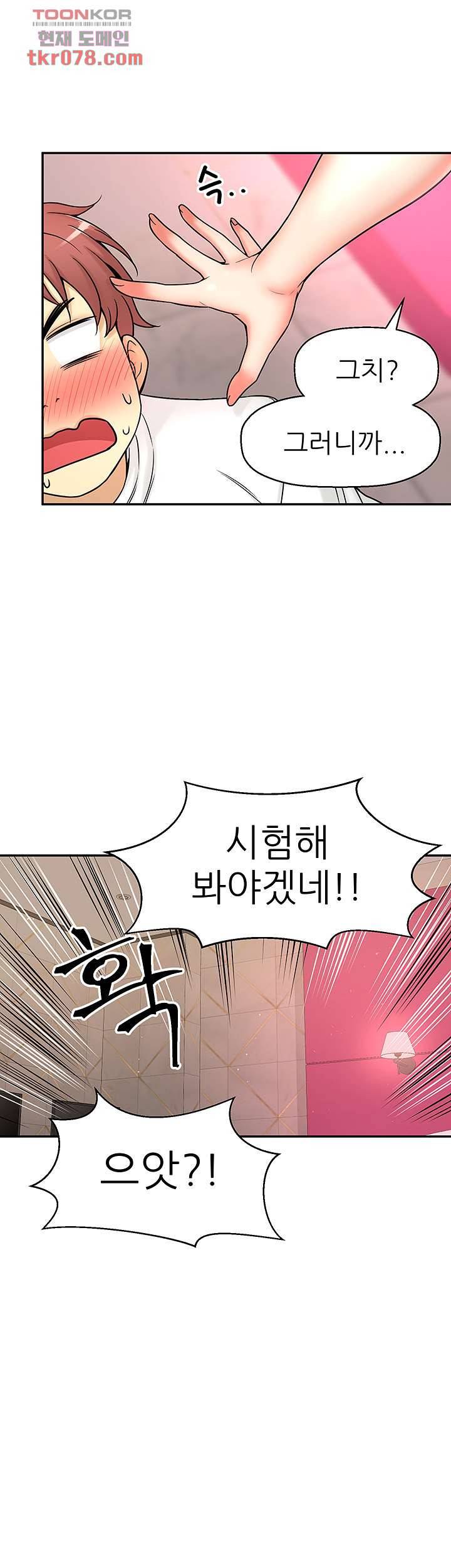 어린그녀2 : 나의 선생님 14화 10
