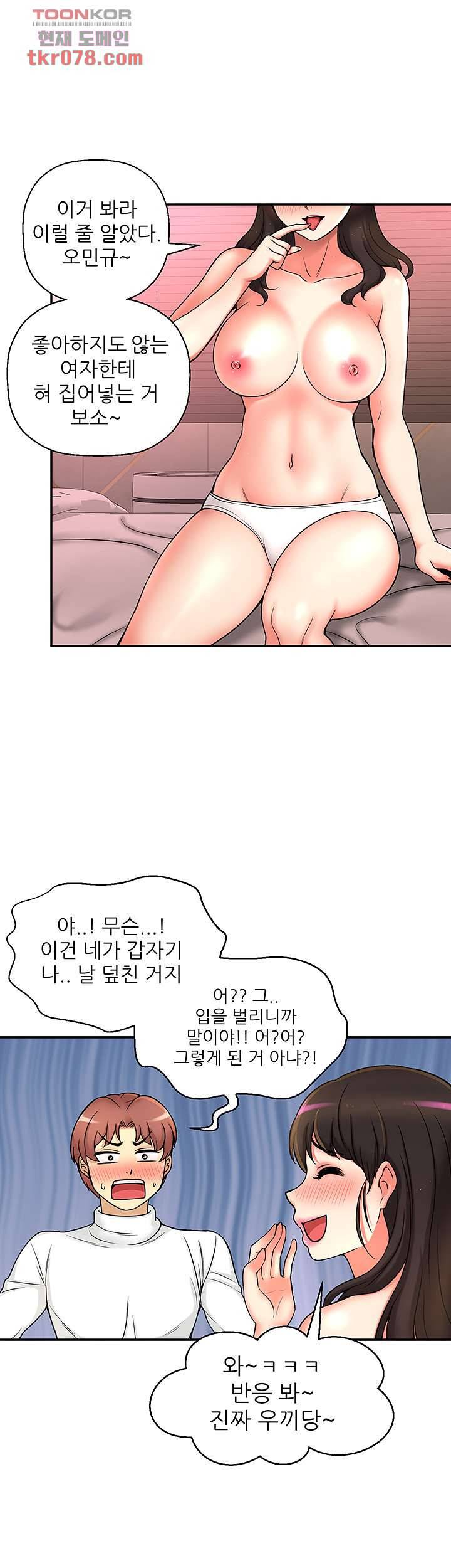 어린그녀2 : 나의 선생님 14화 19