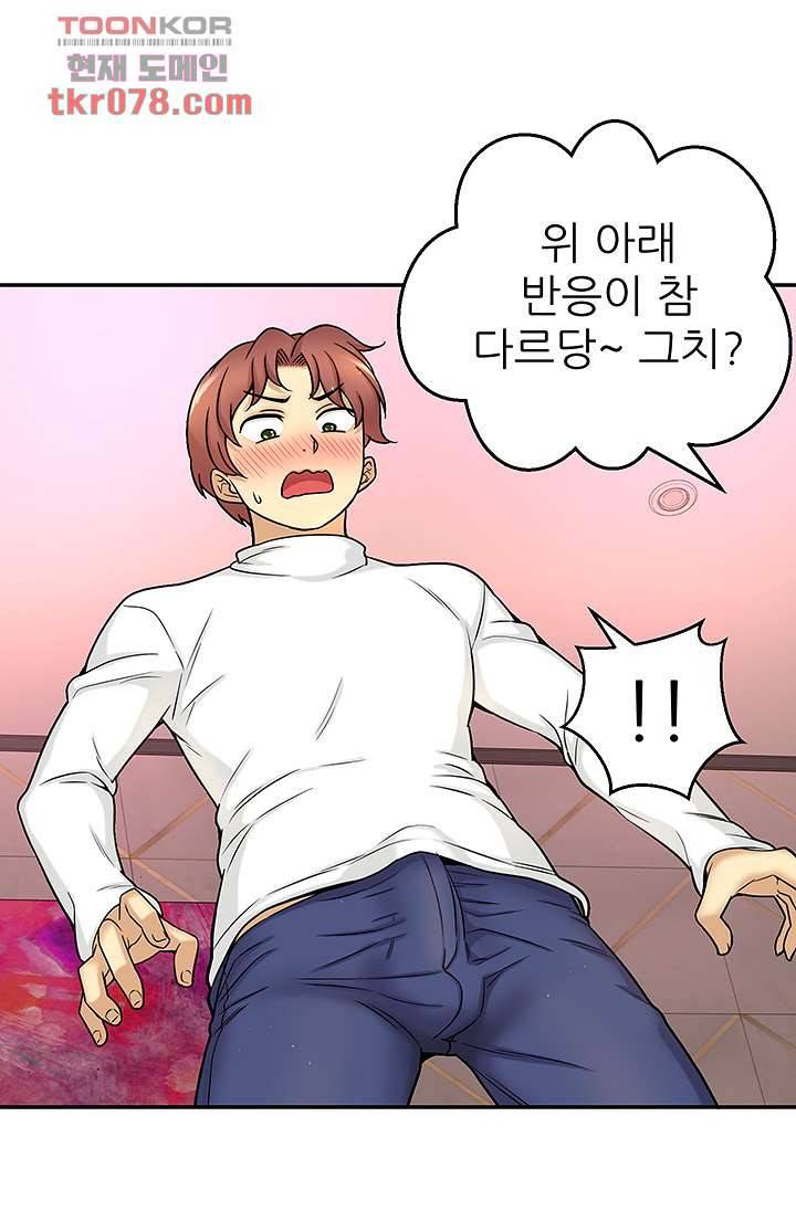 어린그녀2 : 나의 선생님 14화 20