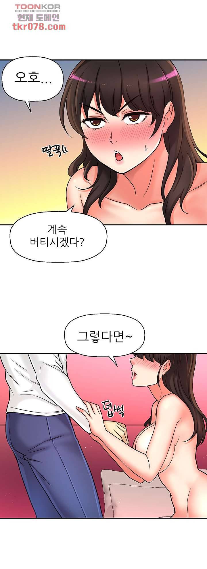 어린그녀2 : 나의 선생님 14화 25