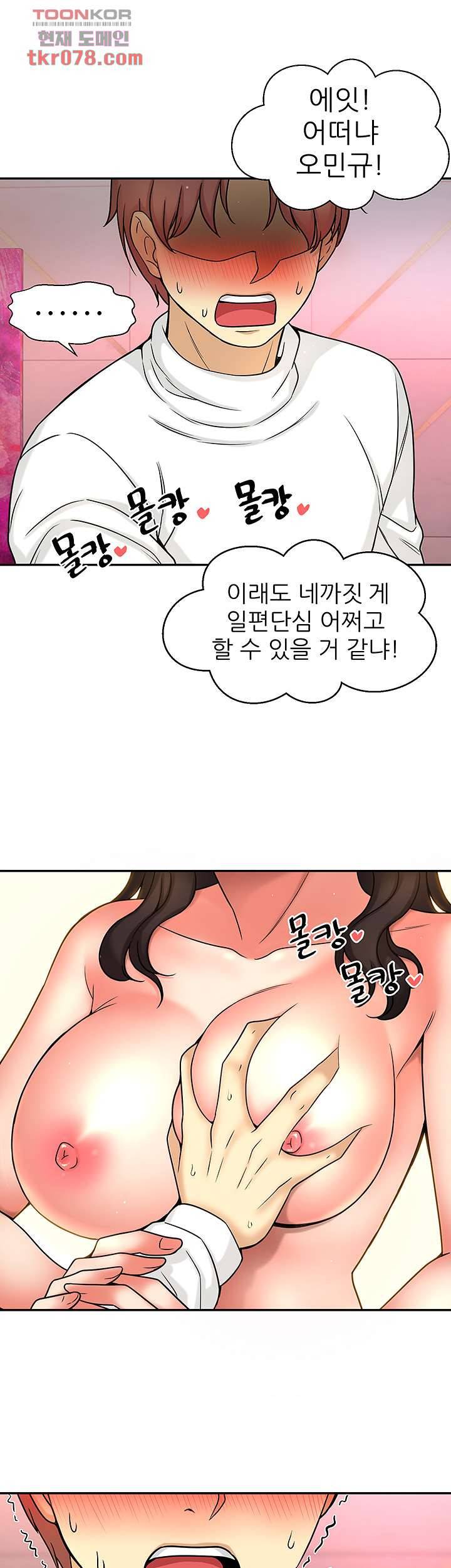 어린그녀2 : 나의 선생님 14화 28